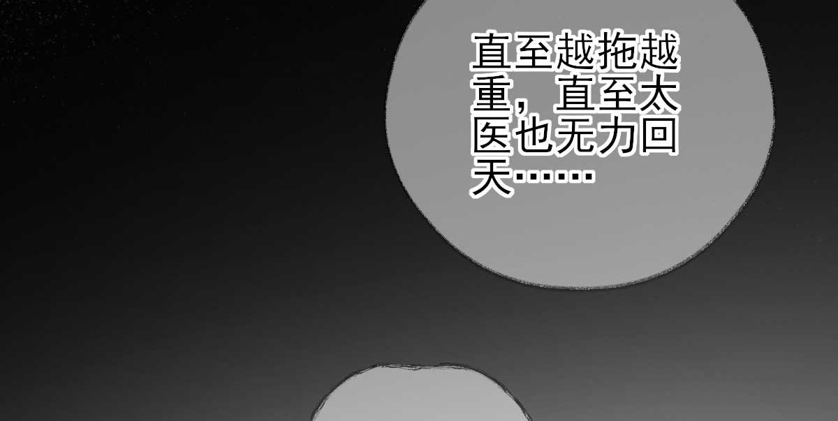 《男神村长想娶我》第72话少卿的过去 第28页