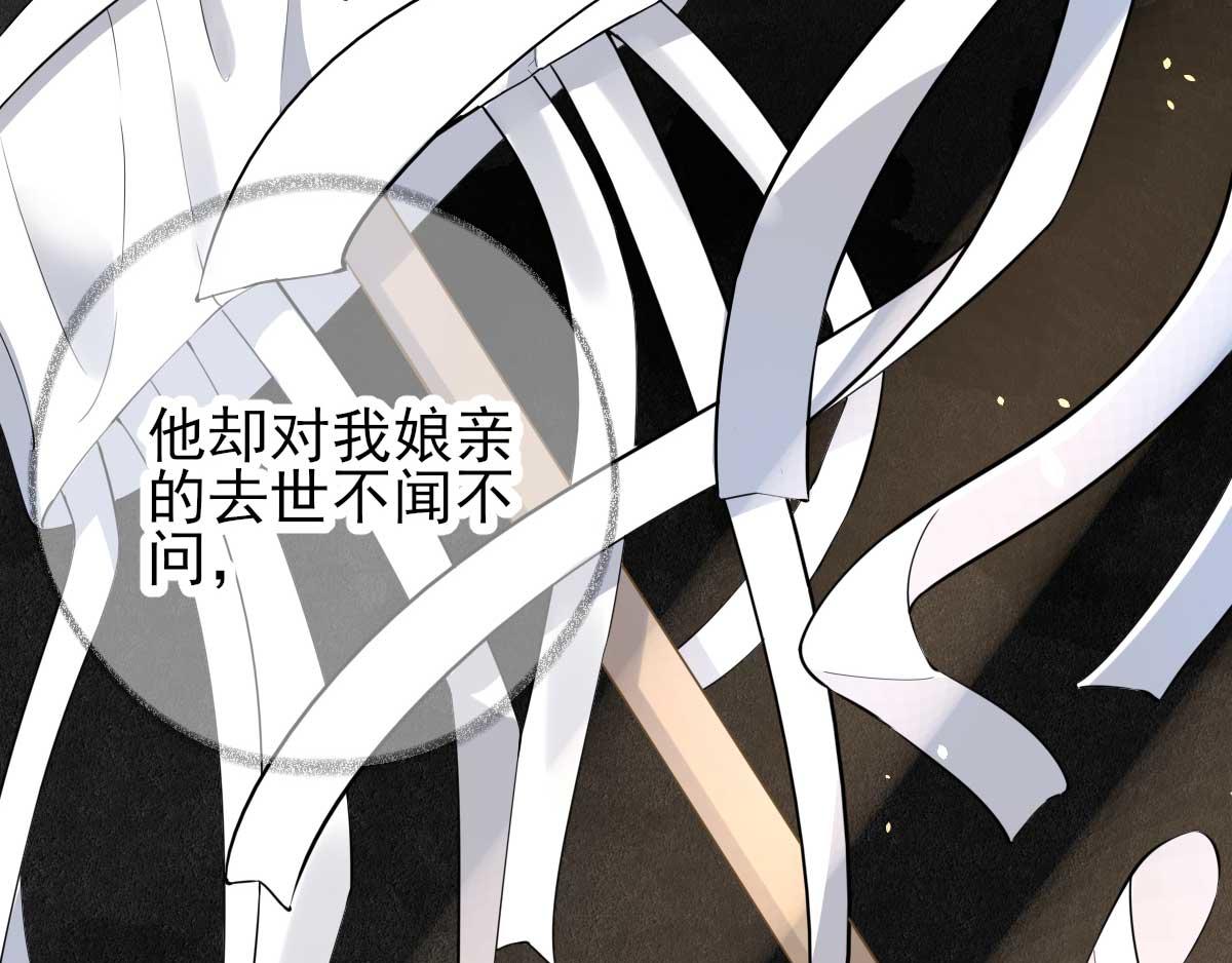 《男神村长想娶我》第72话少卿的过去 第36页
