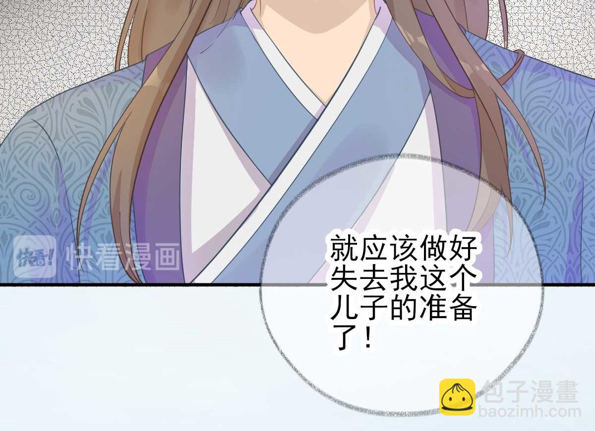 《男神村长想娶我》第72话少卿的过去 第46页