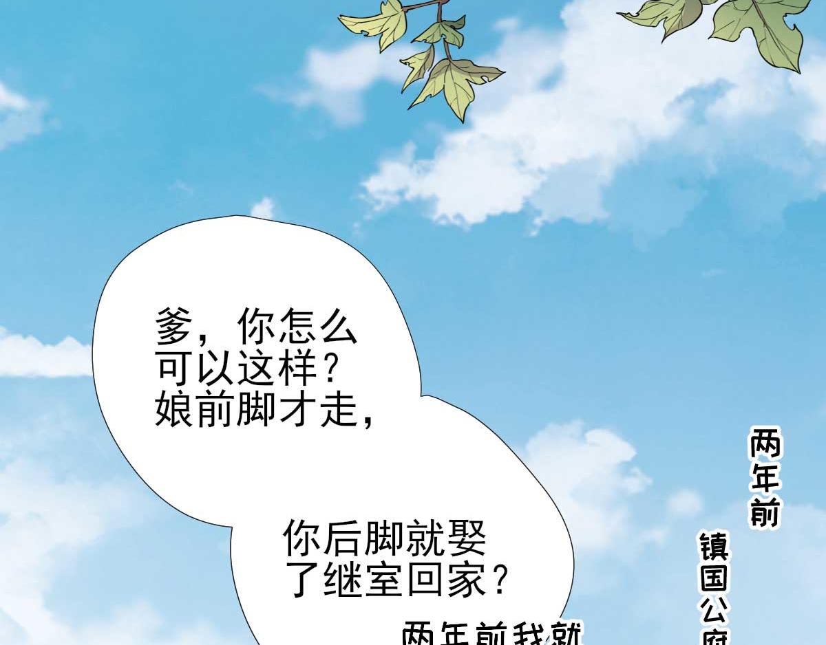 《男神村长想娶我》第72话少卿的过去 第48页