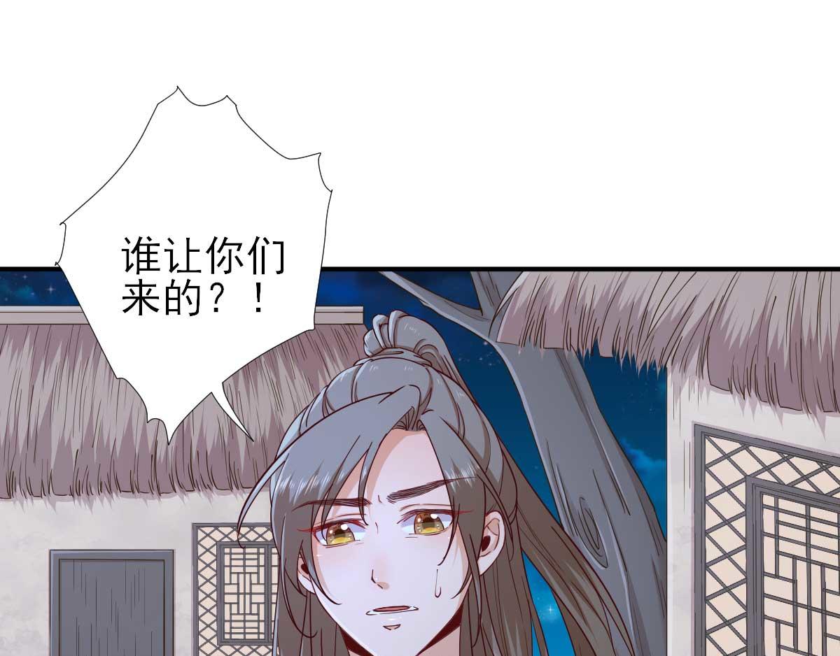 《男神村长想娶我》第72话少卿的过去 第6页