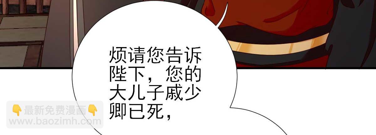 《男神村长想娶我》第73话决定回京 第18页