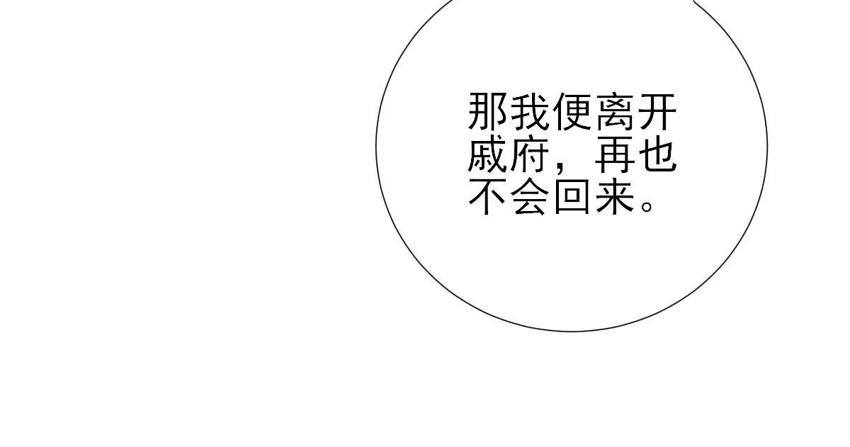 《男神村长想娶我》第73话决定回京 第22页