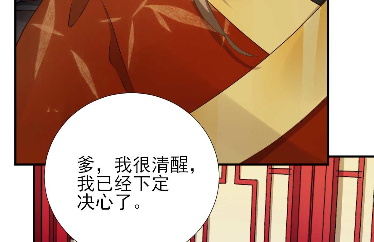《男神村长想娶我》第73话决定回京 第24页