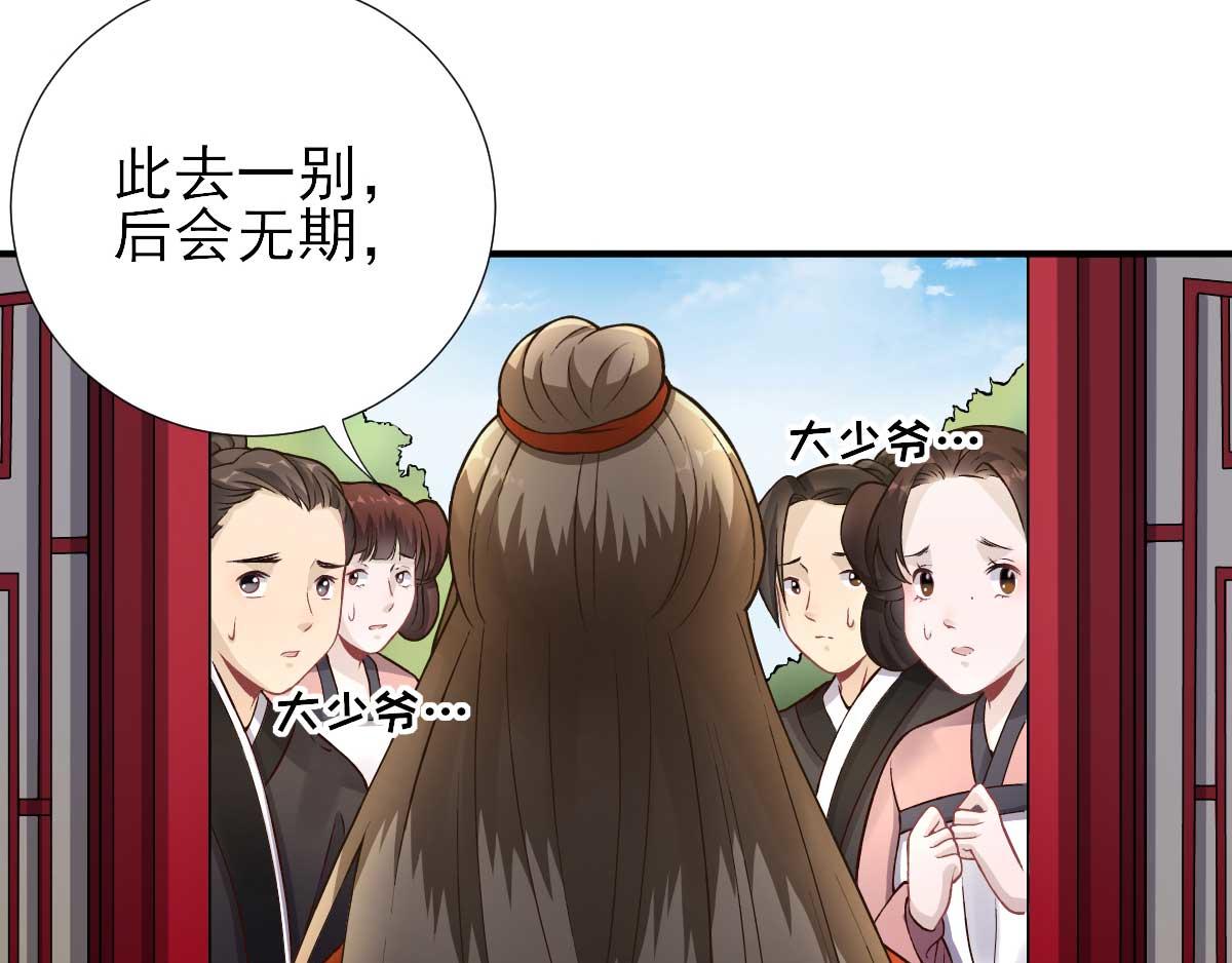 《男神村长想娶我》第73话决定回京 第28页