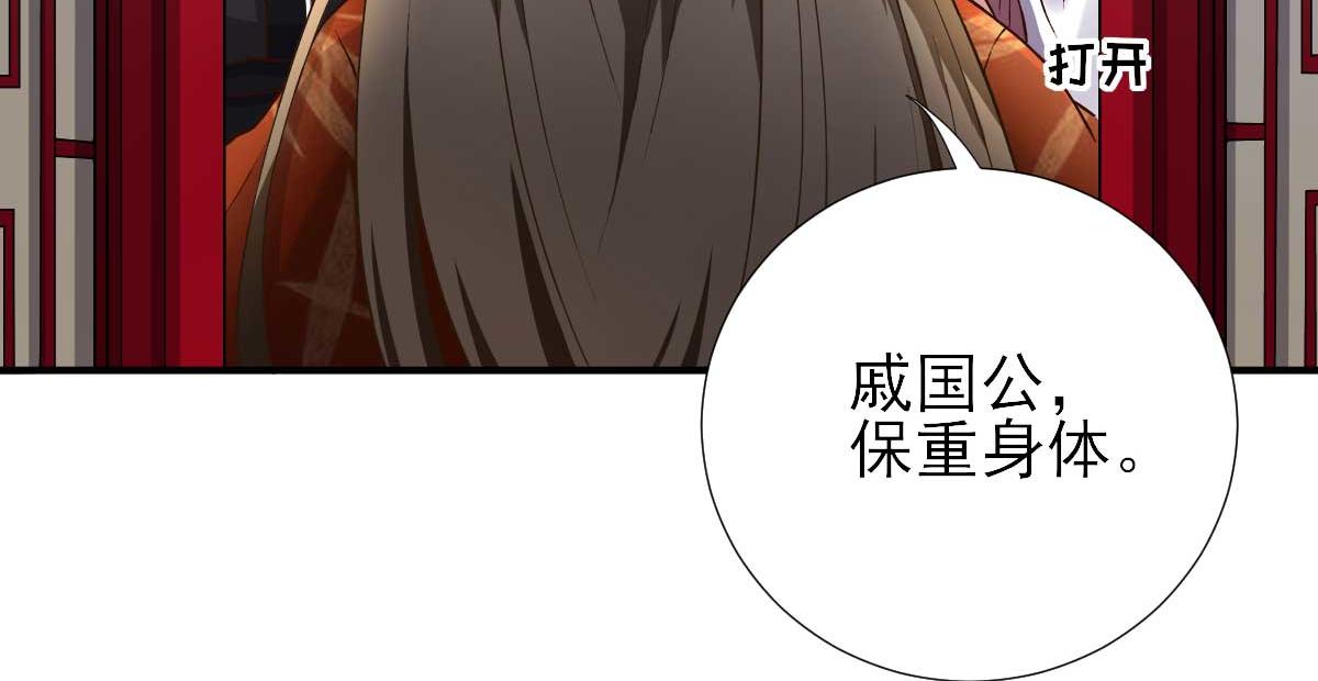 《男神村长想娶我》第73话决定回京 第29页