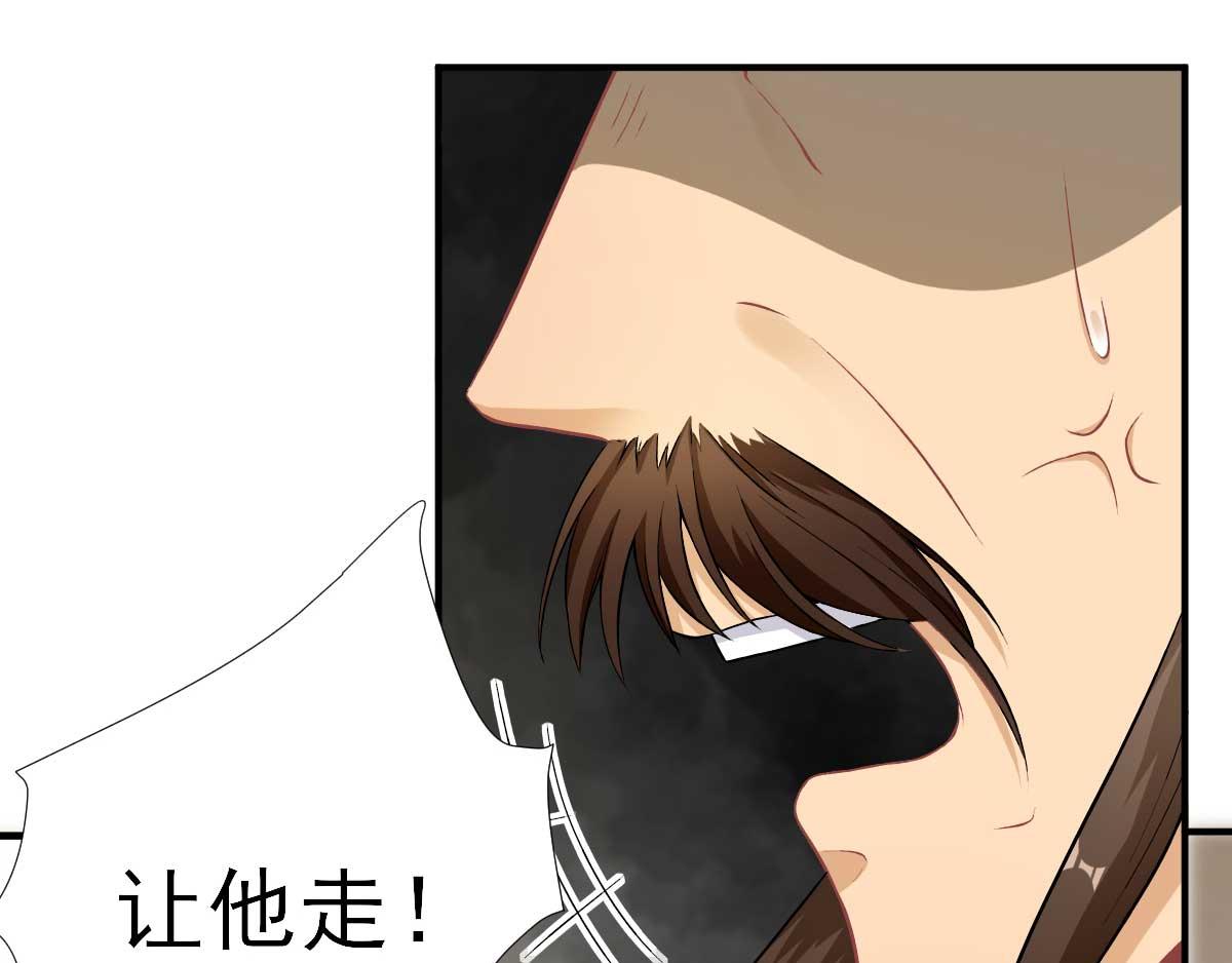 《男神村长想娶我》第73话决定回京 第32页