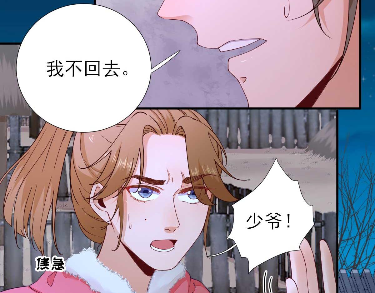 《男神村长想娶我》第73话决定回京 第44页