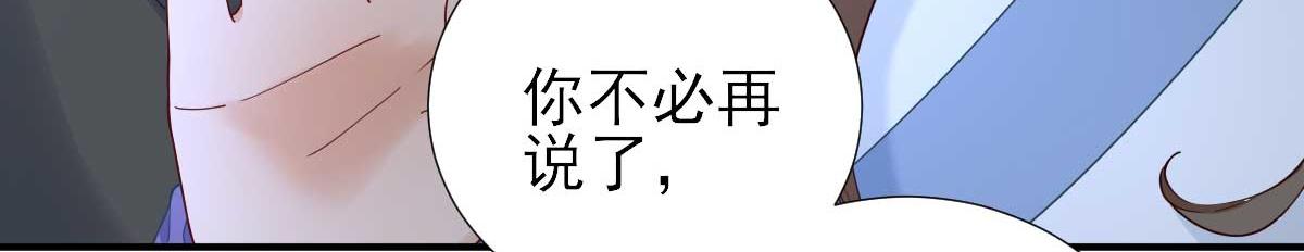 《男神村长想娶我》第73话决定回京 第48页