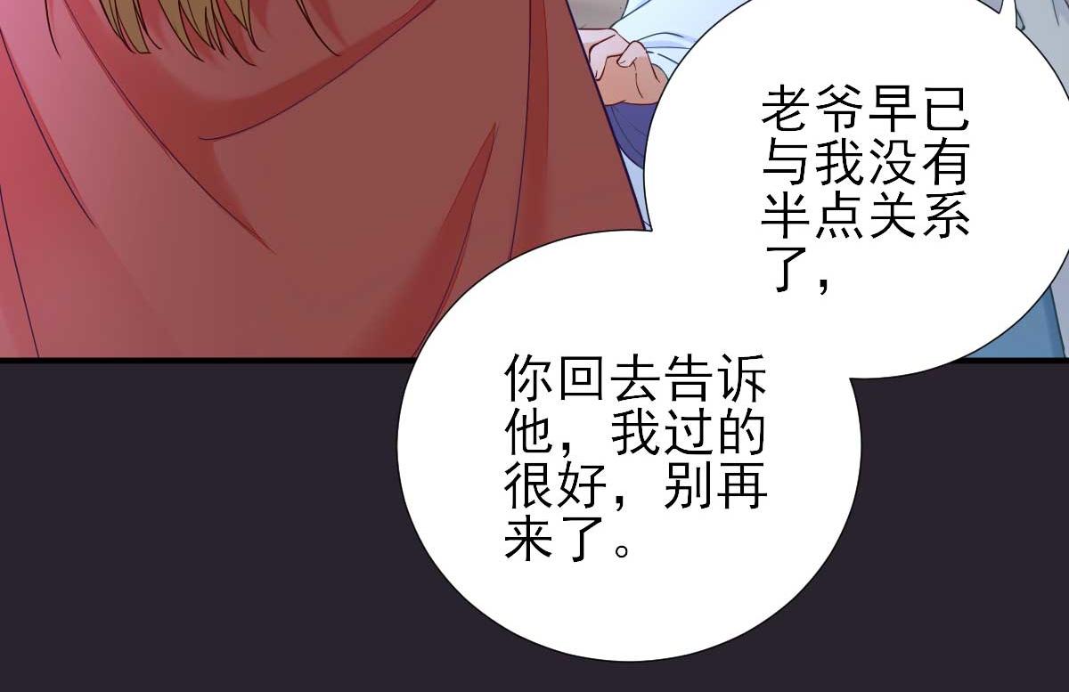 《男神村长想娶我》第73话决定回京 第50页