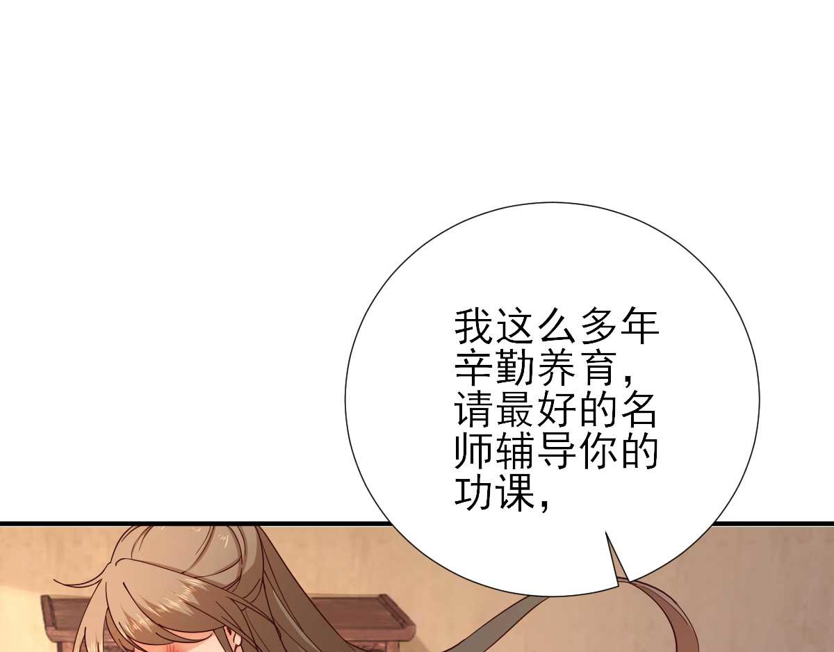 《男神村长想娶我》第73话决定回京 第6页