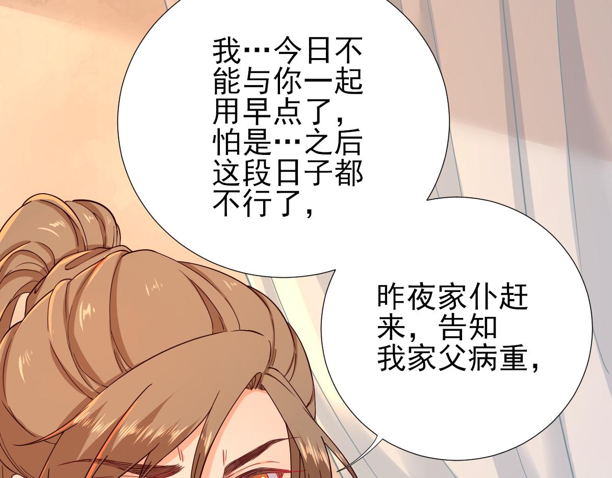 《男神村长想娶我》第74话少卿的离开 第14页