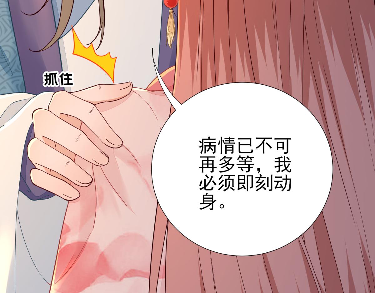 《男神村长想娶我》第74话少卿的离开 第16页