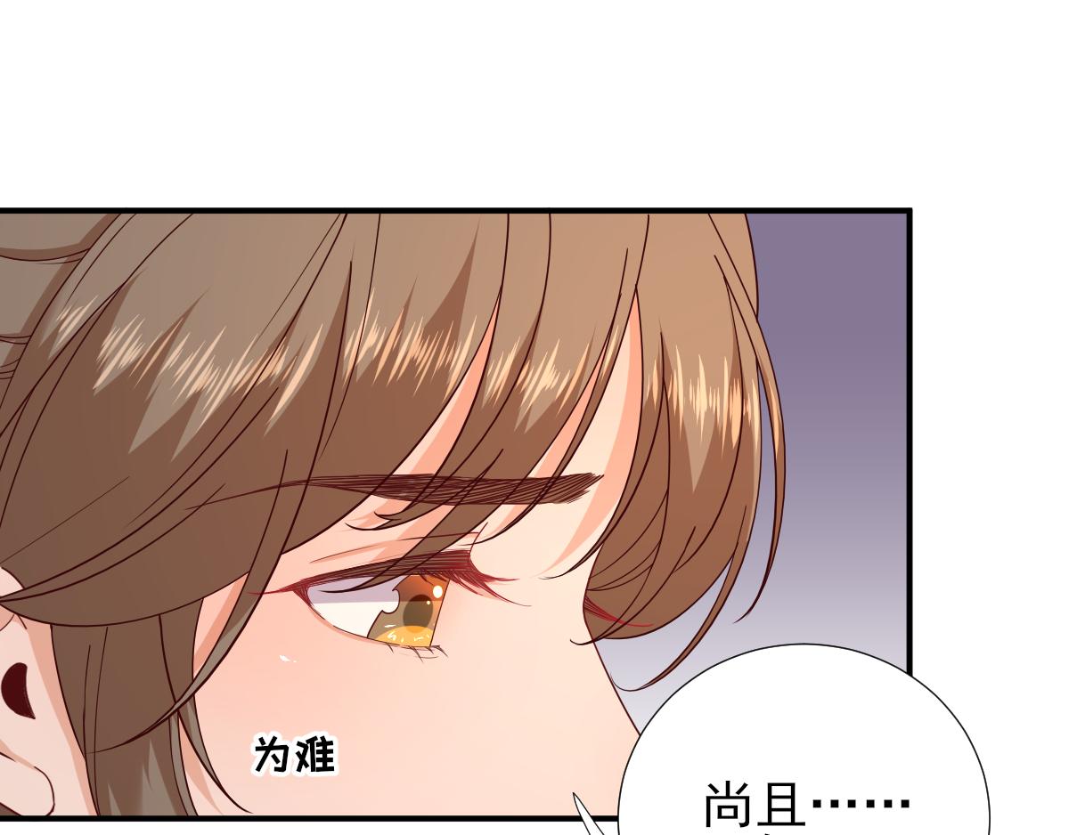 《男神村长想娶我》第74话少卿的离开 第20页