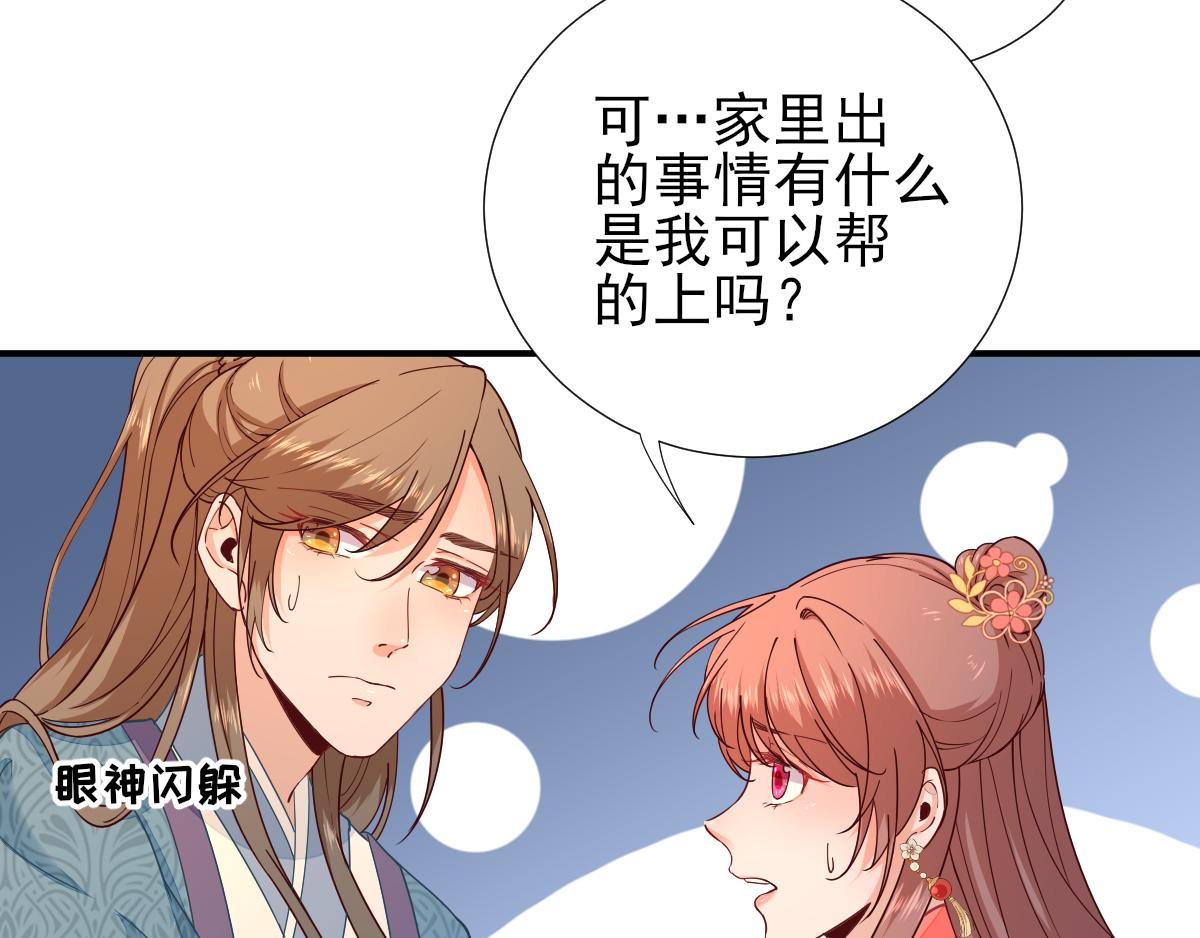 《男神村长想娶我》第74话少卿的离开 第22页
