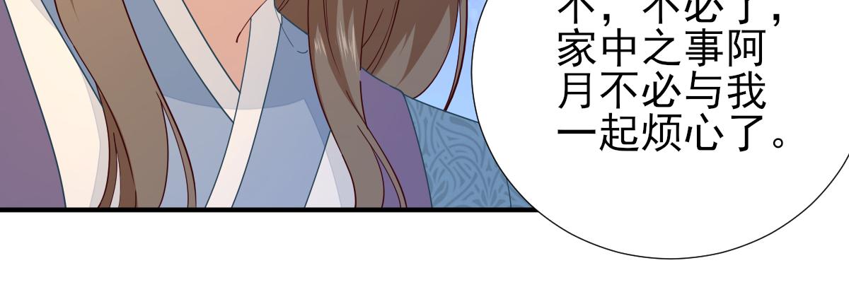 《男神村长想娶我》第74话少卿的离开 第25页