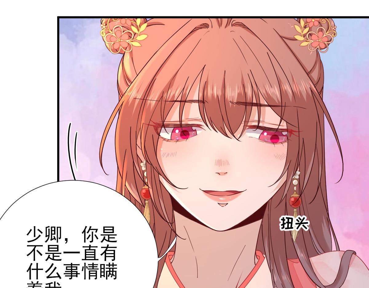 《男神村长想娶我》第74话少卿的离开 第26页