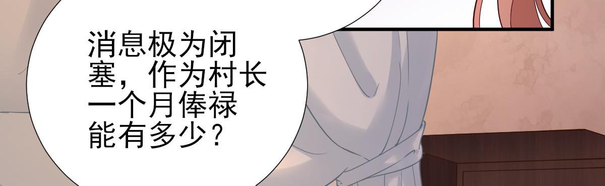 《男神村长想娶我》第74话少卿的离开 第30页