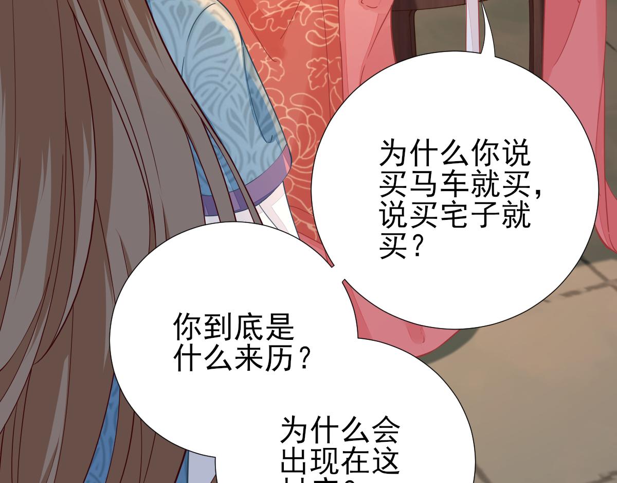 《男神村长想娶我》第74话少卿的离开 第34页
