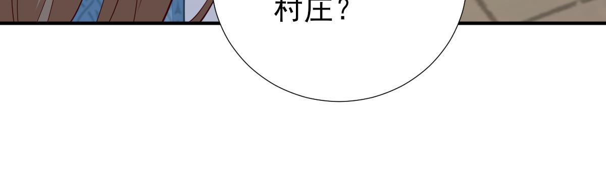 《男神村长想娶我》第74话少卿的离开 第35页