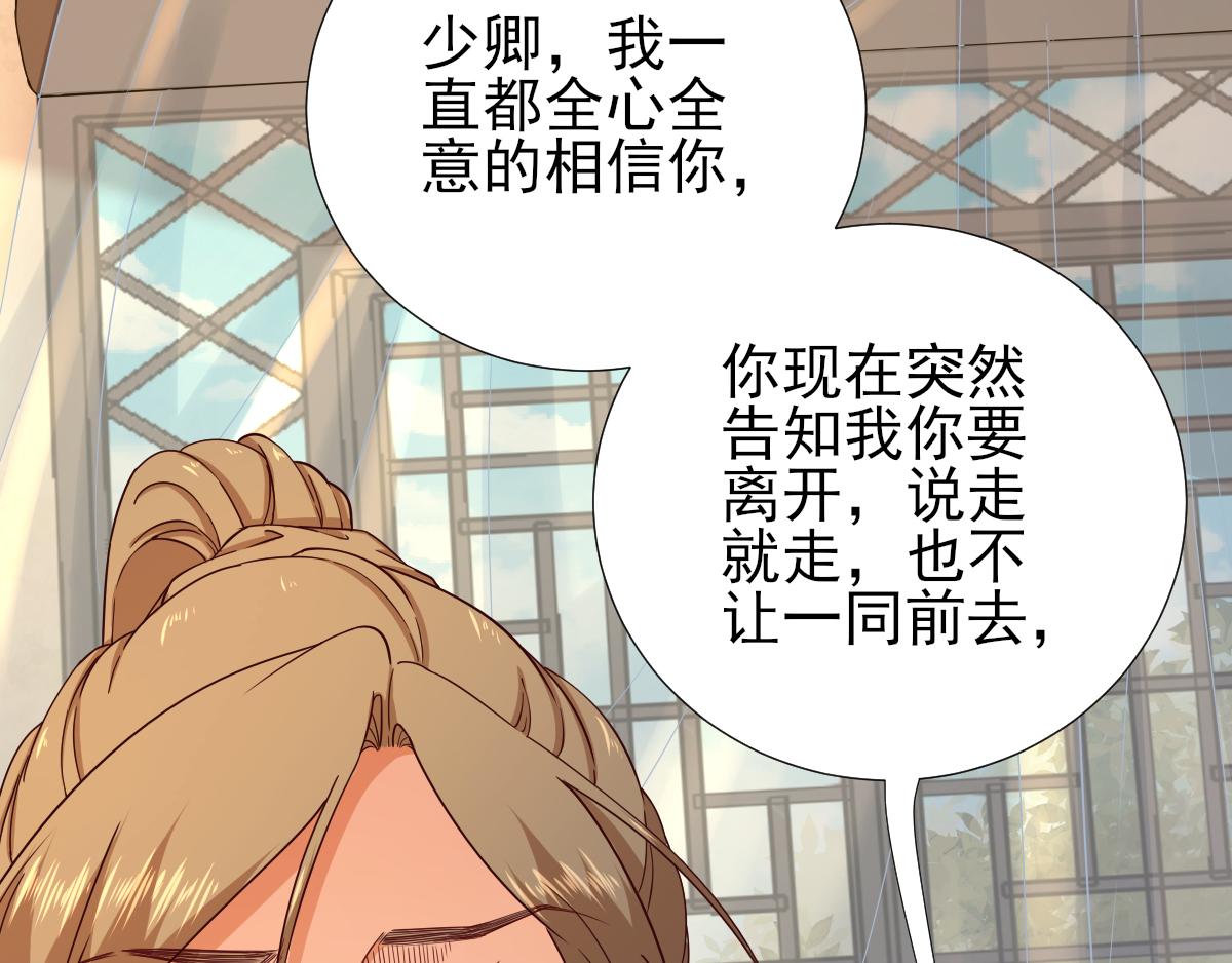 《男神村长想娶我》第74话少卿的离开 第39页
