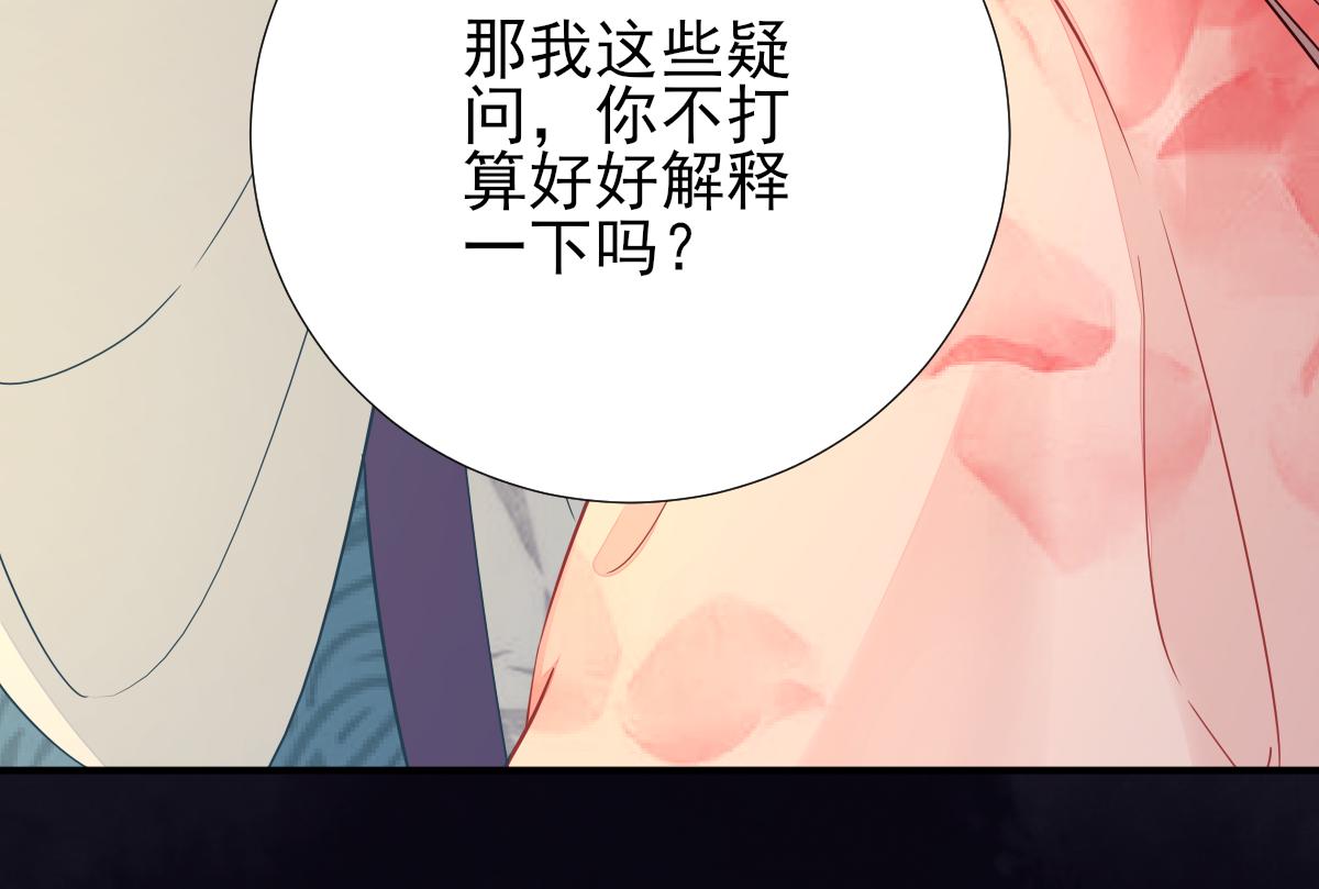 《男神村长想娶我》第74话少卿的离开 第42页