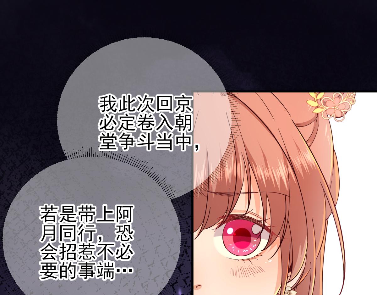 《男神村长想娶我》第74话少卿的离开 第43页