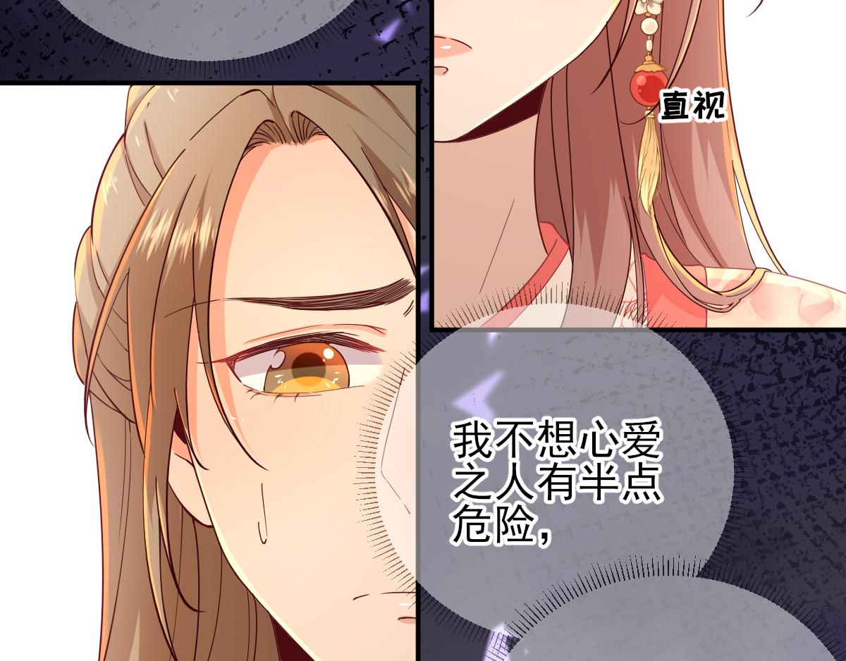 《男神村长想娶我》第74话少卿的离开 第44页