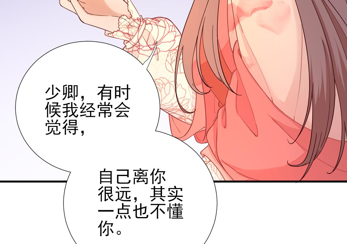《男神村长想娶我》第74话少卿的离开 第47页