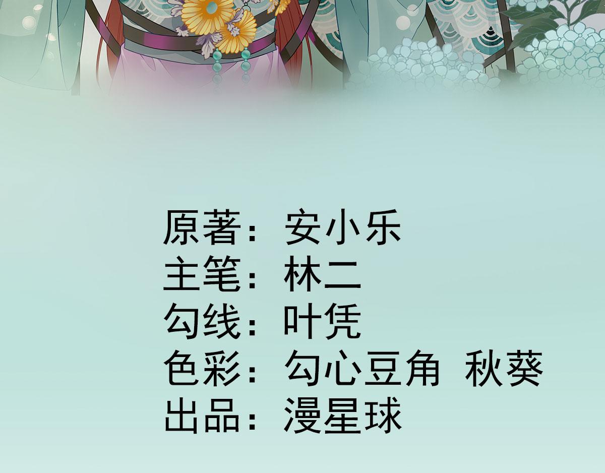 《男神村长想娶我》第74话少卿的离开 第4页