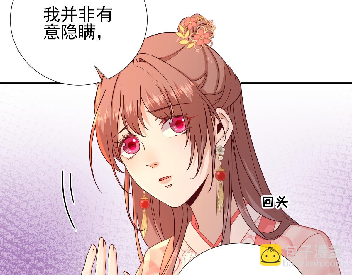《男神村长想娶我》第74话少卿的离开 第50页