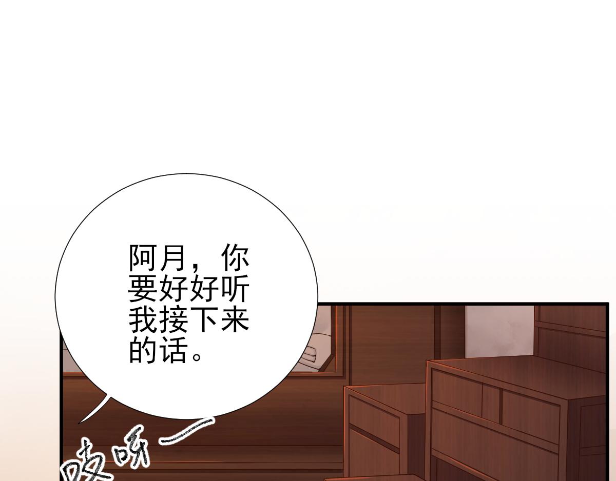 《男神村长想娶我》第74话少卿的离开 第6页