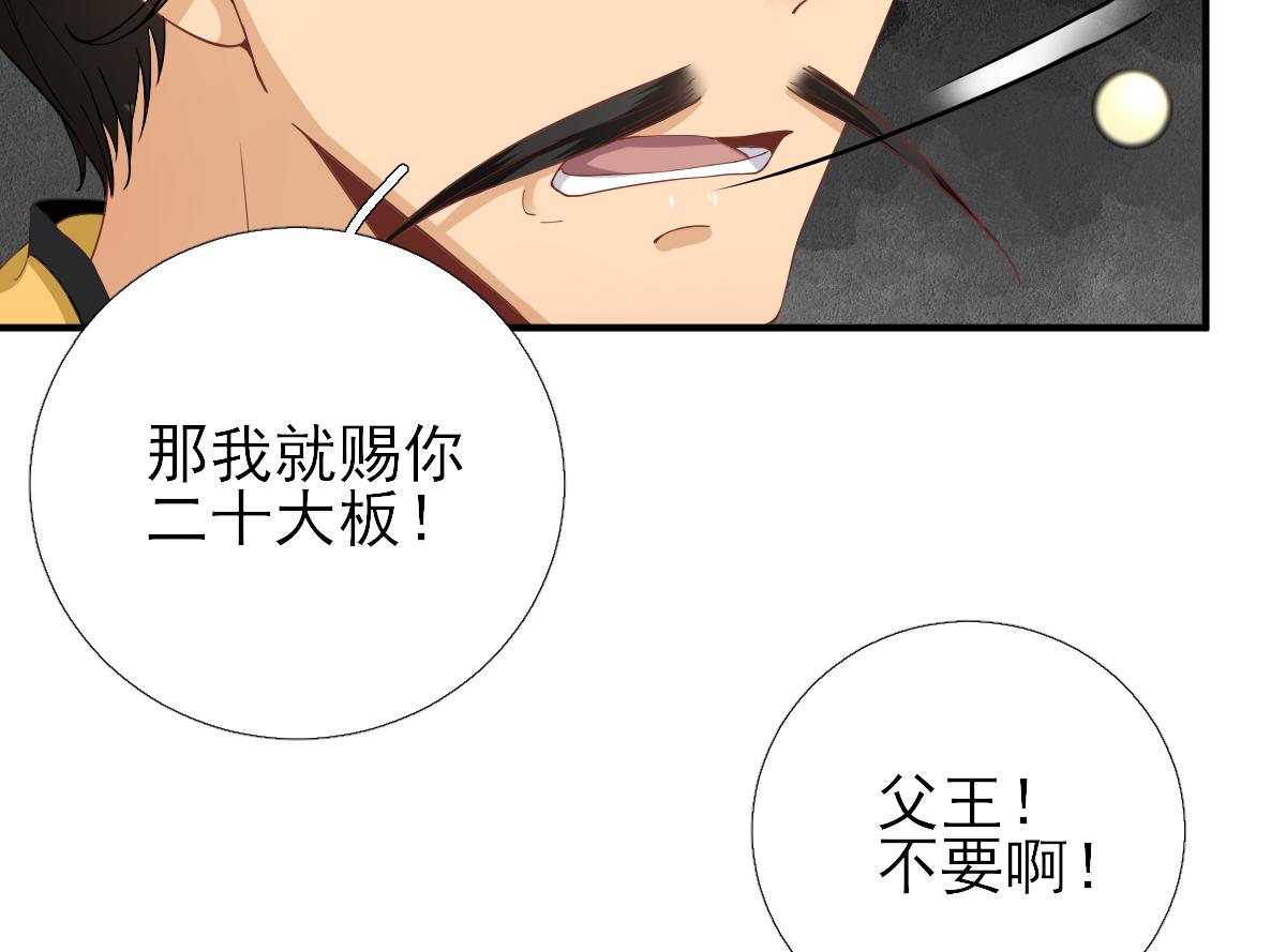 《男神村长想娶我》第79话甘月入京 第16页