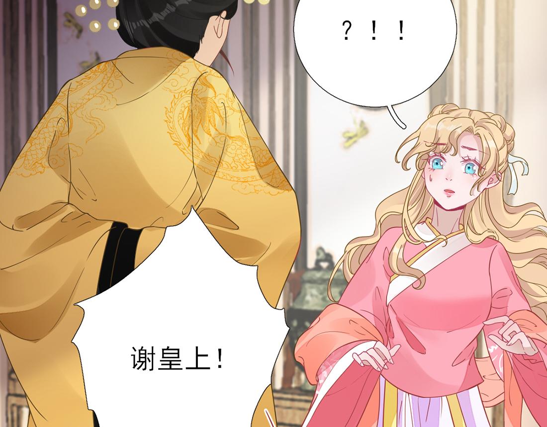 《男神村长想娶我》第79话甘月入京 第20页
