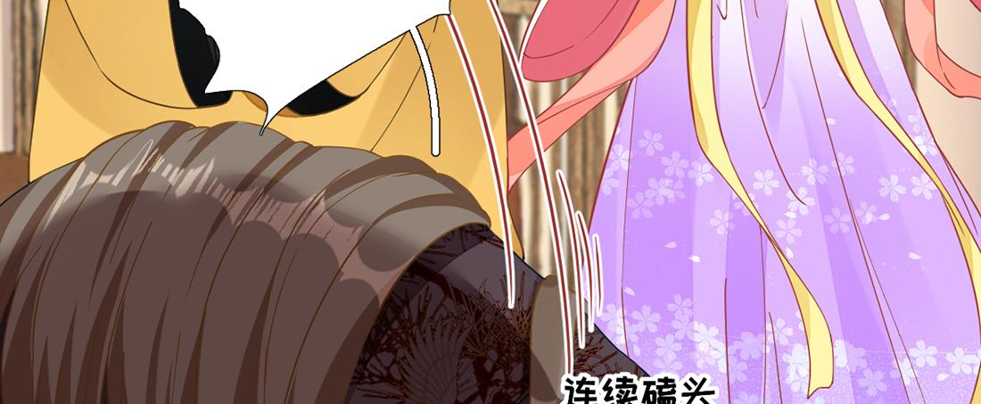《男神村长想娶我》第79话甘月入京 第21页