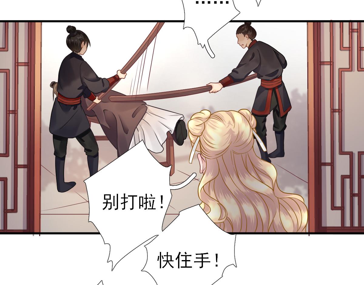 《男神村长想娶我》第79话甘月入京 第34页