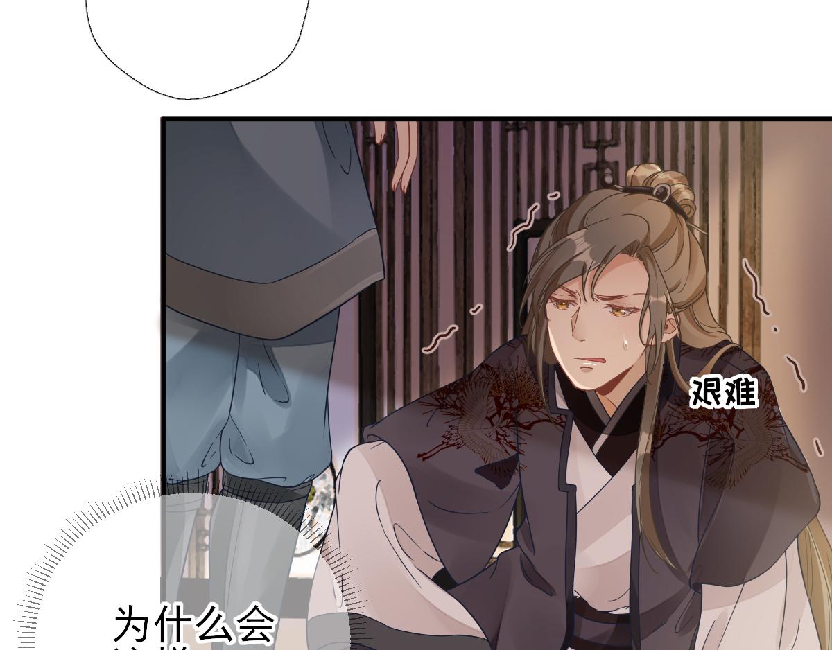 《男神村长想娶我》第79话甘月入京 第37页