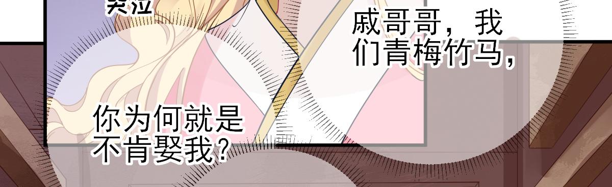 《男神村长想娶我》第79话甘月入京 第40页
