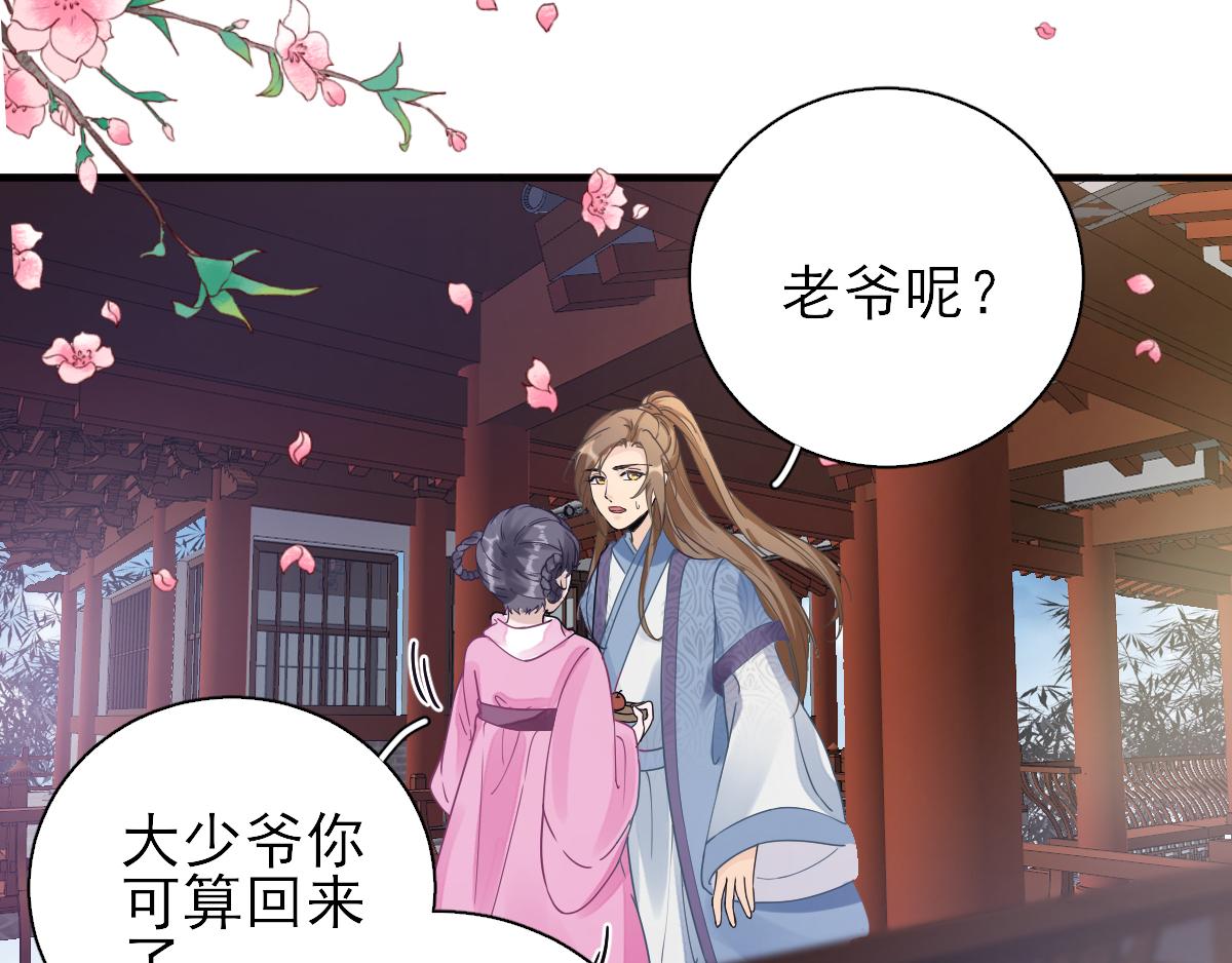 《男神村长想娶我》第76话拆穿戚国公 第10页
