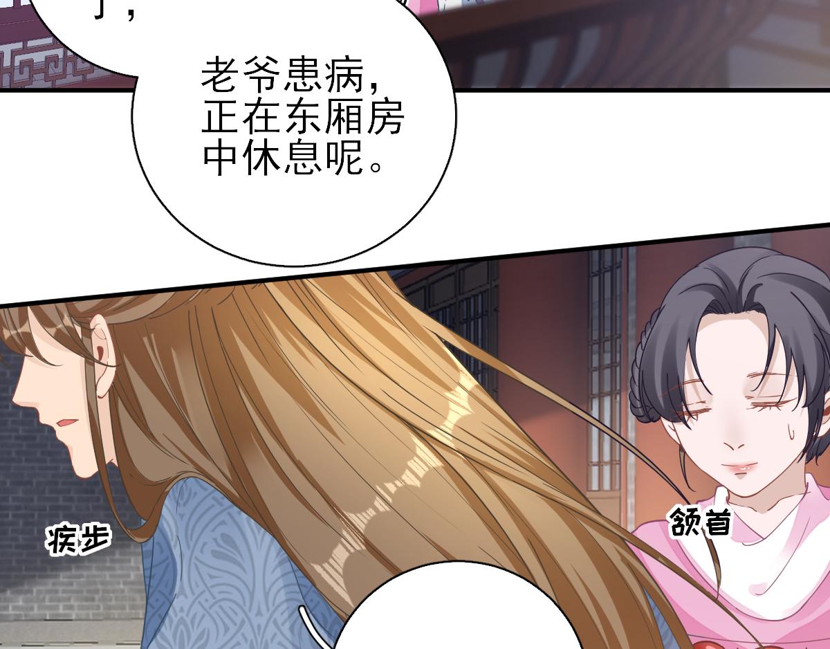《男神村长想娶我》第76话拆穿戚国公 第11页