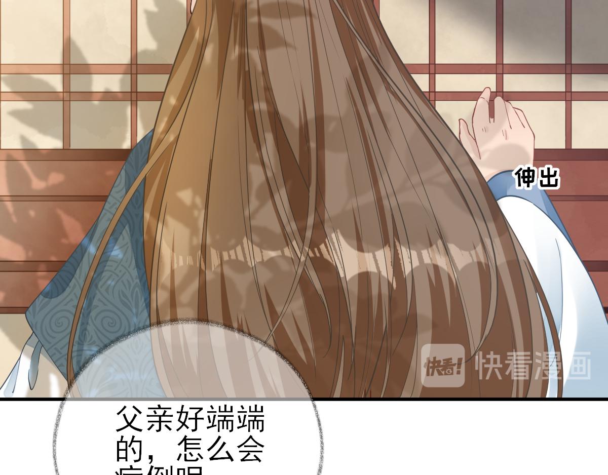 《男神村长想娶我》第76话拆穿戚国公 第17页