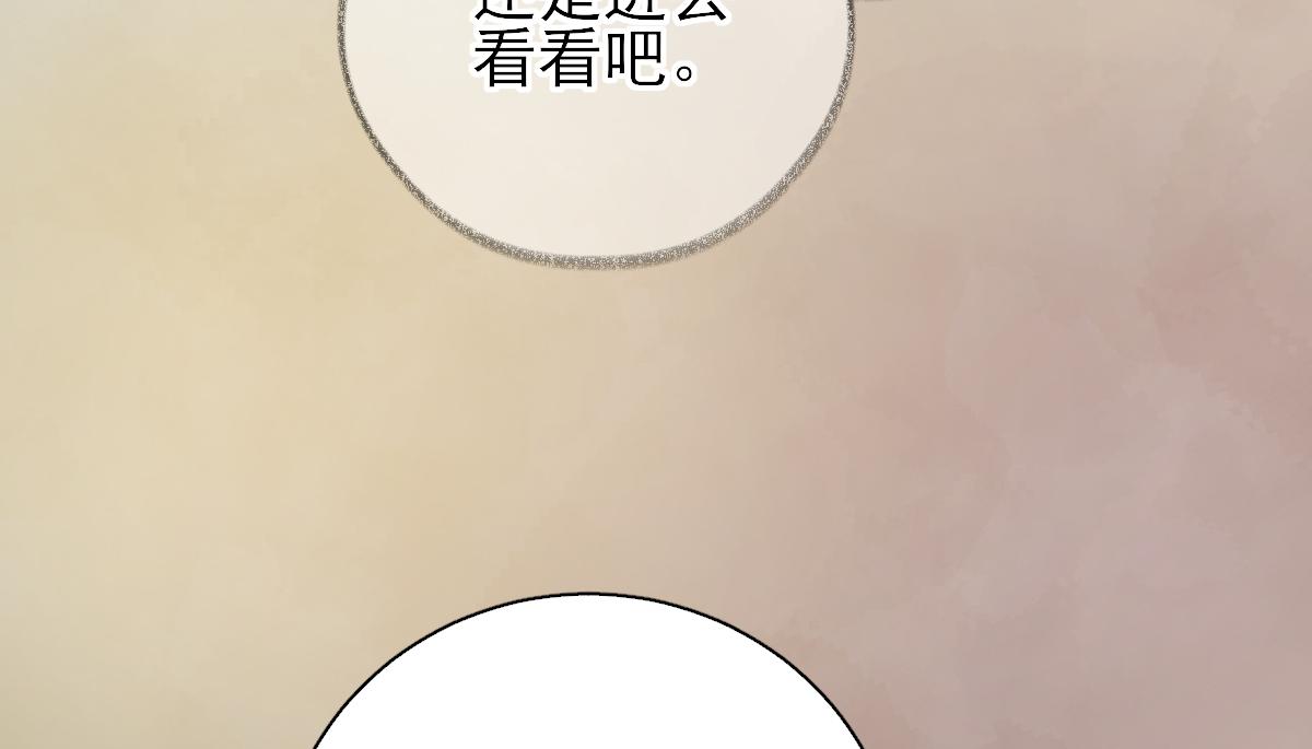 《男神村长想娶我》第76话拆穿戚国公 第20页