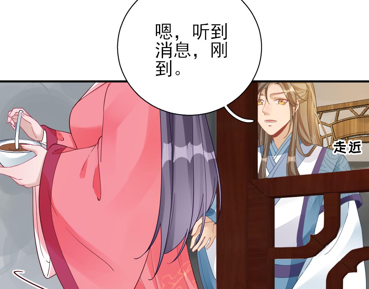 《男神村长想娶我》第76话拆穿戚国公 第30页