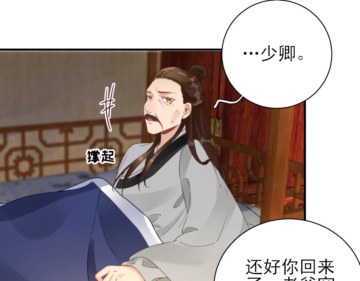 《男神村长想娶我》第76话拆穿戚国公 第32页