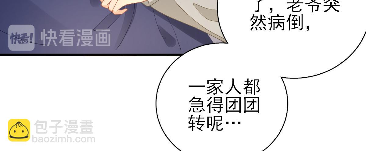 《男神村长想娶我》第76话拆穿戚国公 第33页