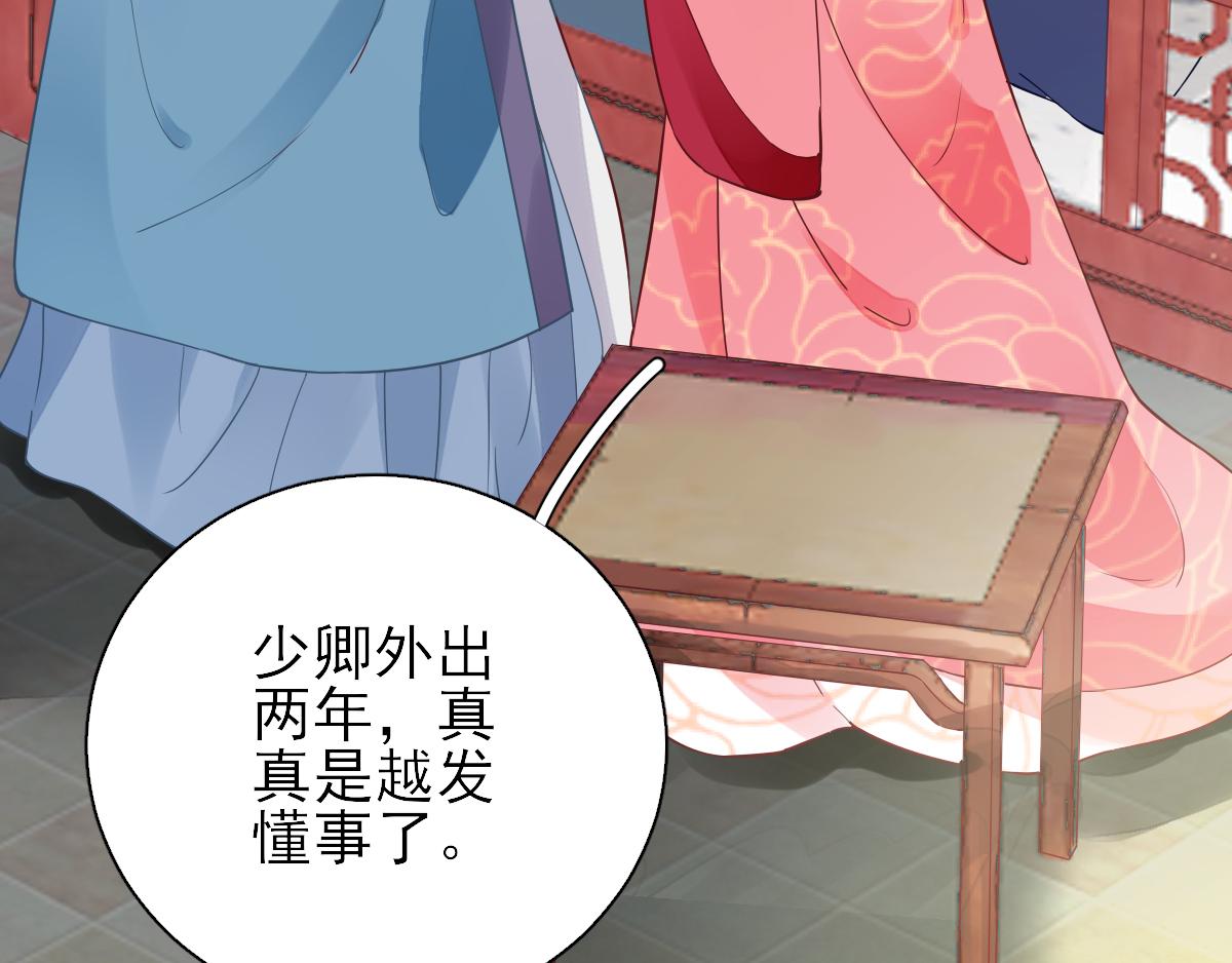 《男神村长想娶我》第76话拆穿戚国公 第42页