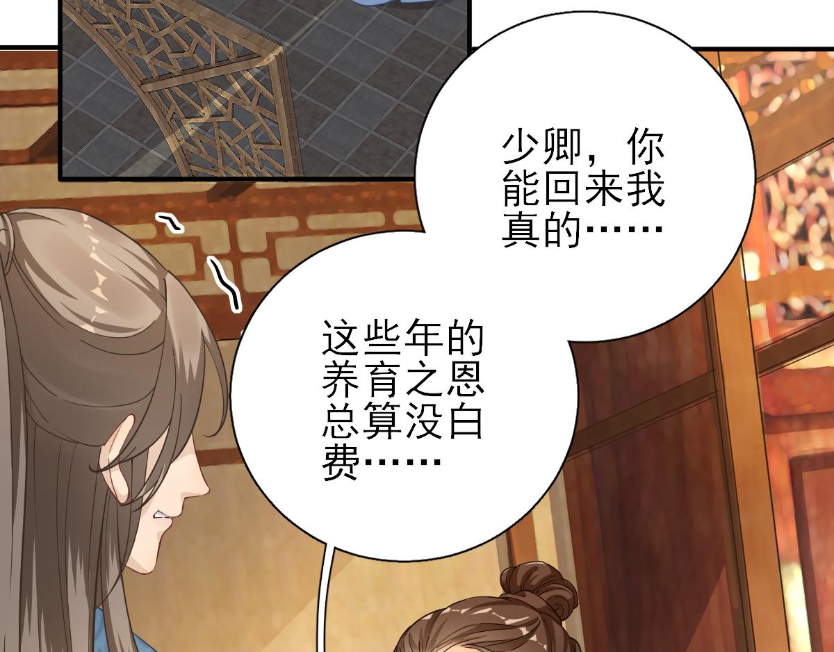 《男神村长想娶我》第76话拆穿戚国公 第48页