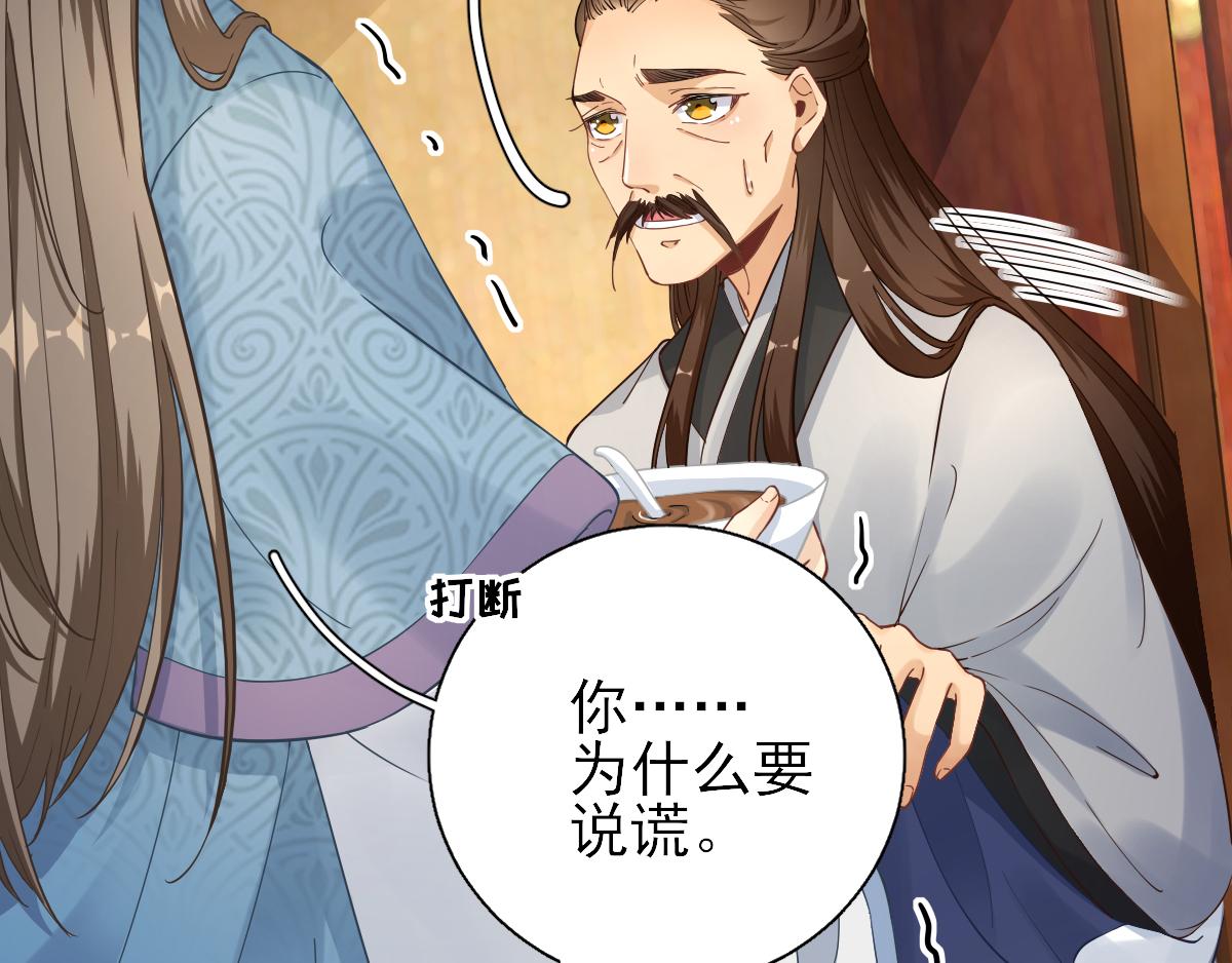 《男神村长想娶我》第76话拆穿戚国公 第49页