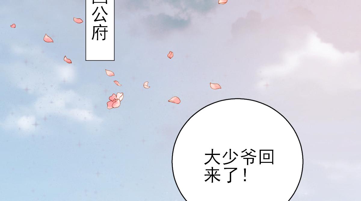 《男神村长想娶我》第76话拆穿戚国公 第7页