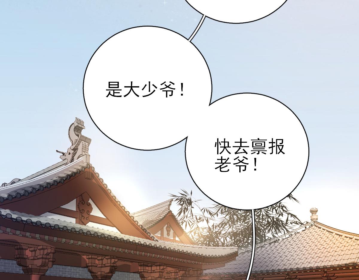《男神村长想娶我》第76话拆穿戚国公 第8页